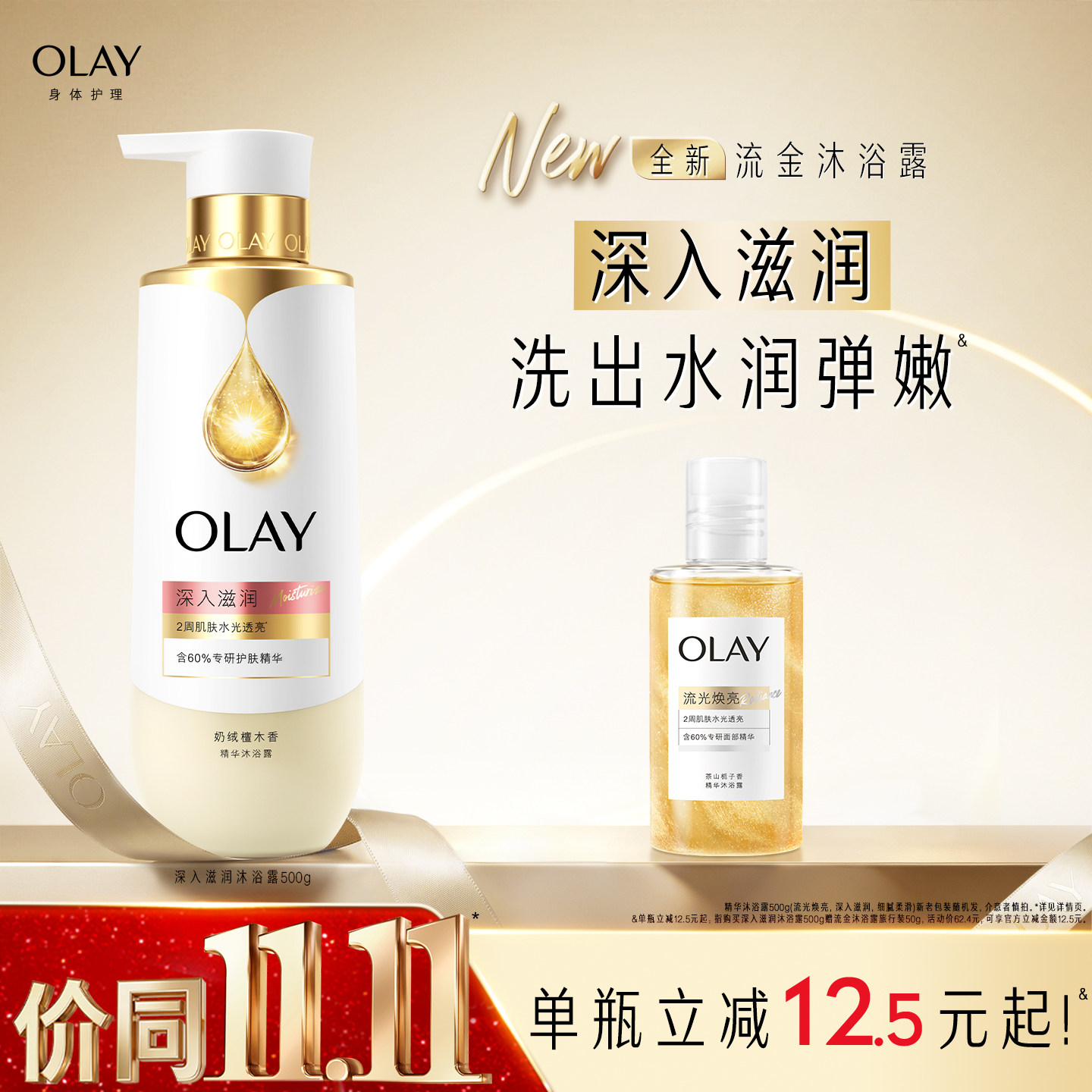 【新品上市】OLAY精华沐浴露男女士深入滋润烟酰胺茶山栀子香氛