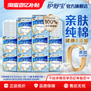 护舒宝净肤纯棉清新卫生巾日用超薄透气姨妈巾 健康0添加
