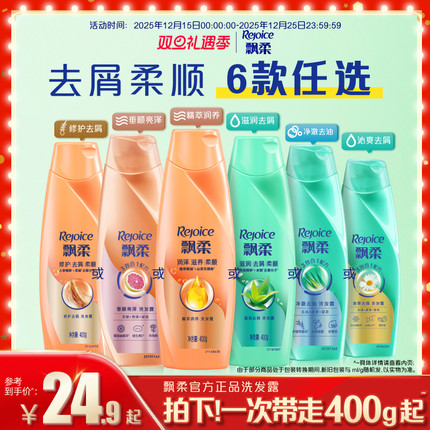 飘柔洗发水去屑/去油/滋润洗头膏露液清爽芳香小瓶任选官方正品