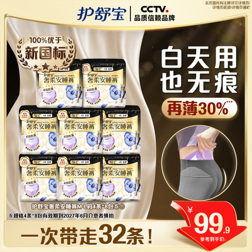 护舒宝黑金无痕考拉裤奢柔安睡裤安心裤夜用裤型卫生巾官方旗舰店