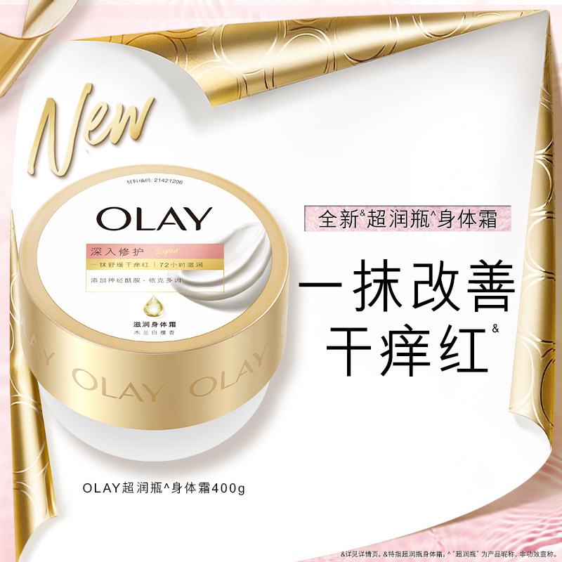 OLAY玉兰油超润瓶身体霜修护霜敏感肌秋冬保湿长效滋润木兰白檀B5