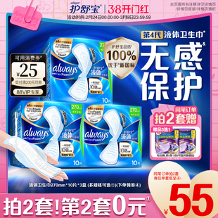 【热销爆款】护舒宝新液体卫生巾超薄透气日用量多组合装姨妈巾