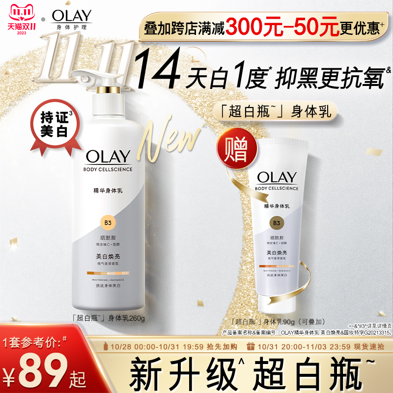 OLAY玉兰油超白瓶美白身体乳烟酰胺女全身保湿滋润秋冬官方正品