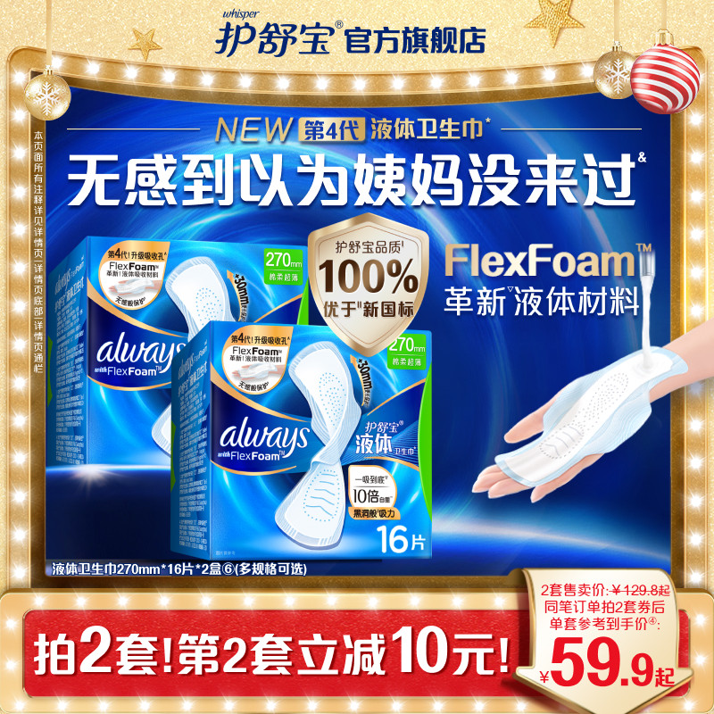 【顶配无感】护舒宝新液体卫生巾超薄透气日用量多姨妈巾官方旗舰