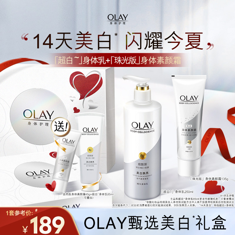 OLAY玉兰油超白瓶美白身体乳250ml+身体素颜霜135g烟酰胺水润女夏