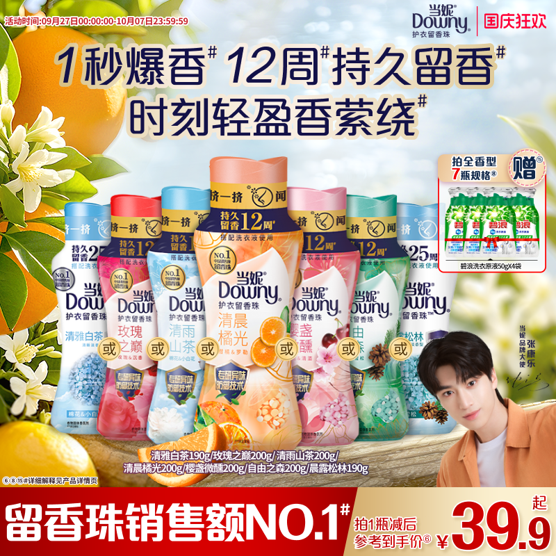 当妮留香珠多规格10倍留香