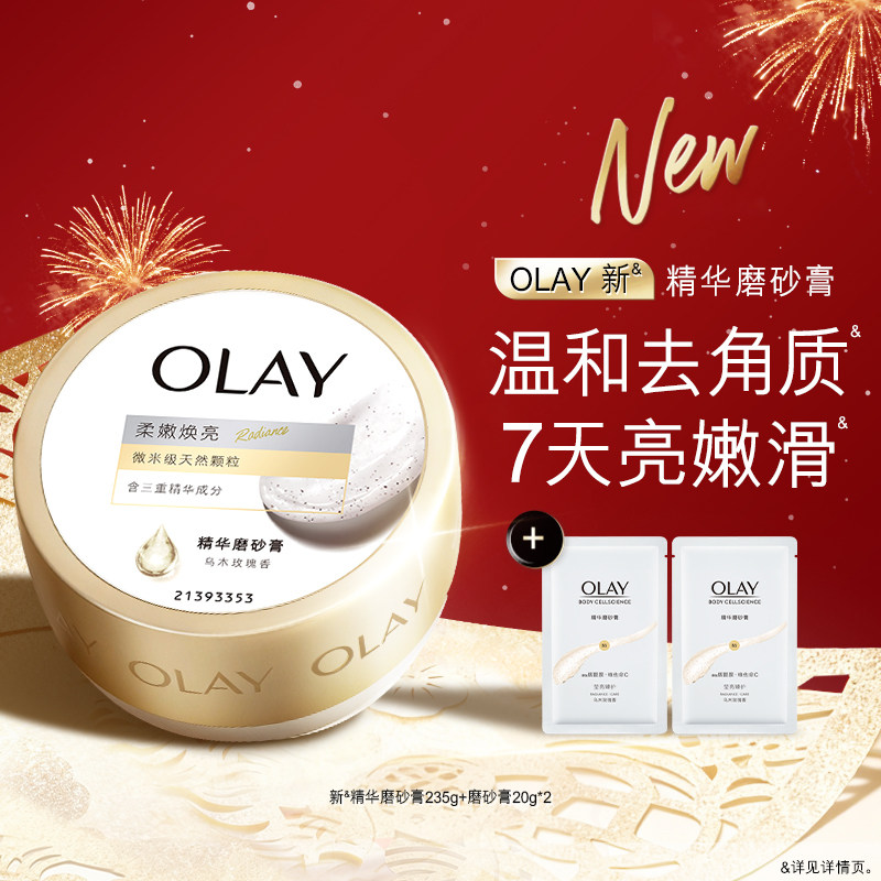 【百亿补贴】OLAY超亮身体磨砂膏去角质全身手部沐浴乌木玫瑰香
