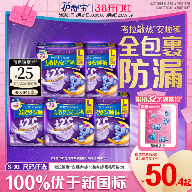 【密封好干净】护舒宝考拉散热安睡裤安心裤夜用卫生巾超薄透气