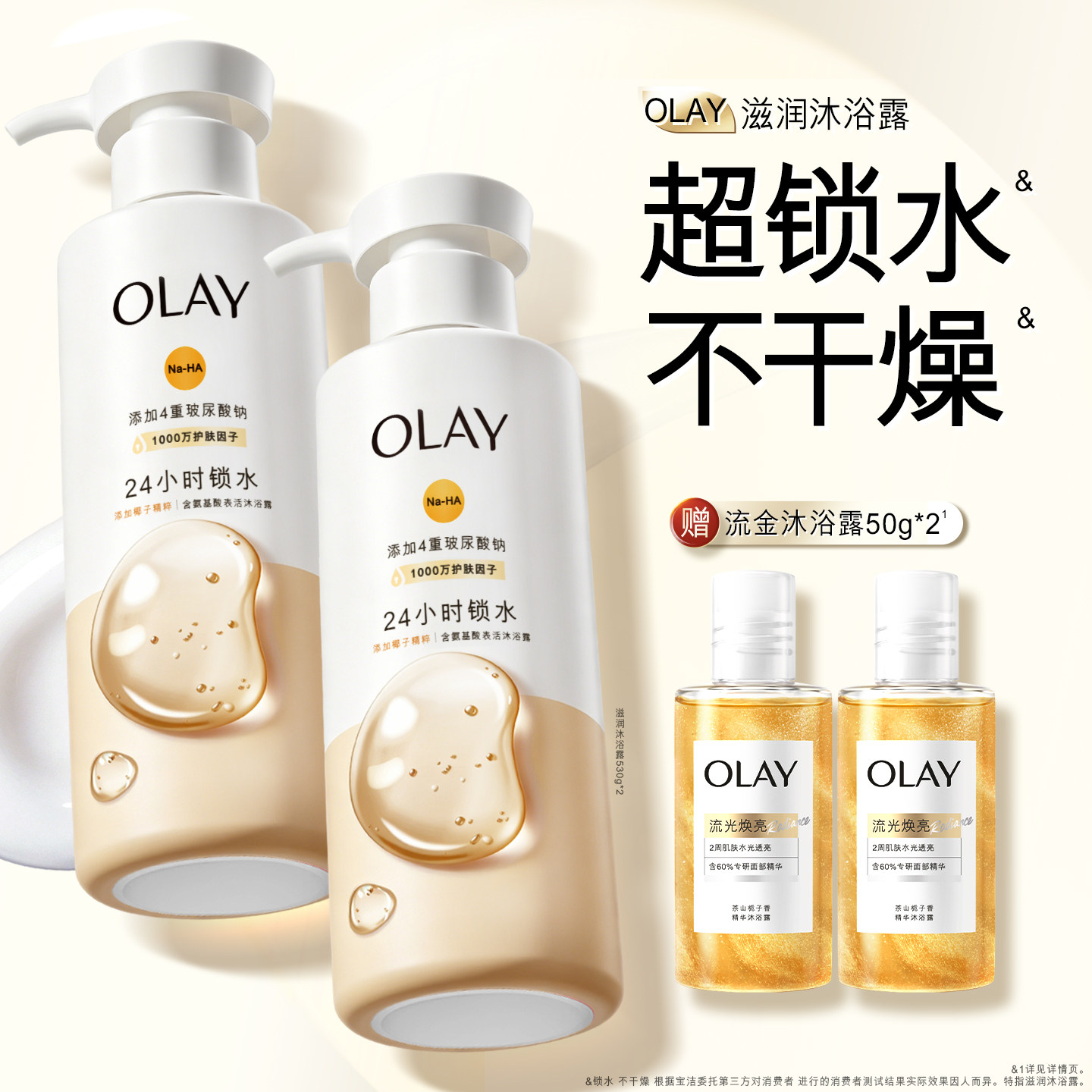 OLAY滋润沐浴露成人男女士洗澡氨基酸香氛沐浴乳液椰奶香玉兰油