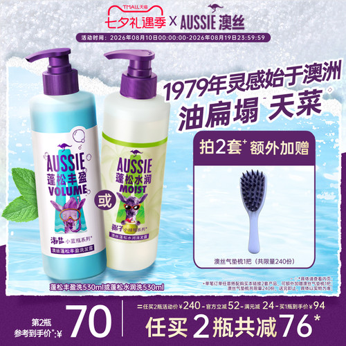 AUSSIE海盐控油蓬松洗发水