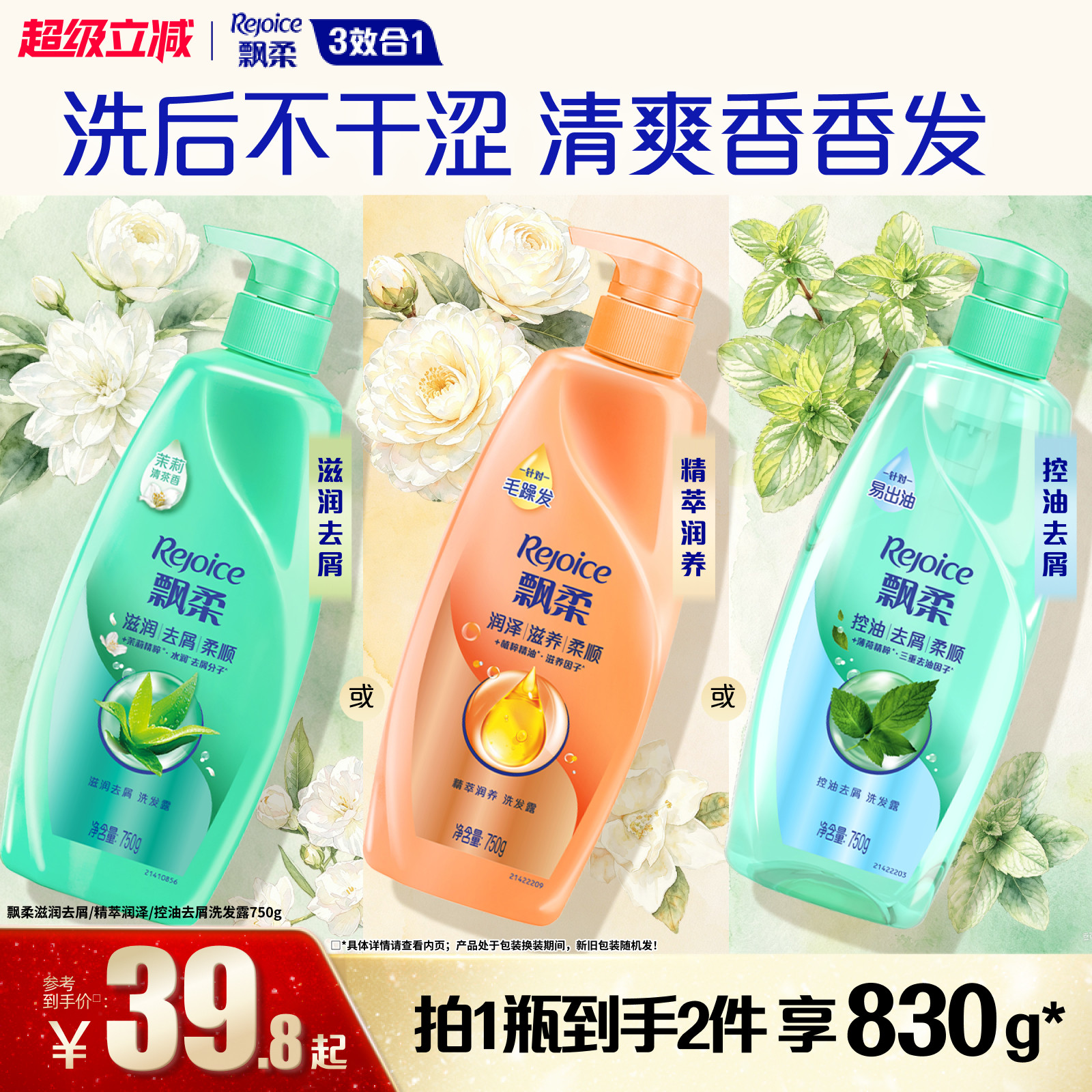洗发水滋润去屑柔顺REJOICE/飘柔图片