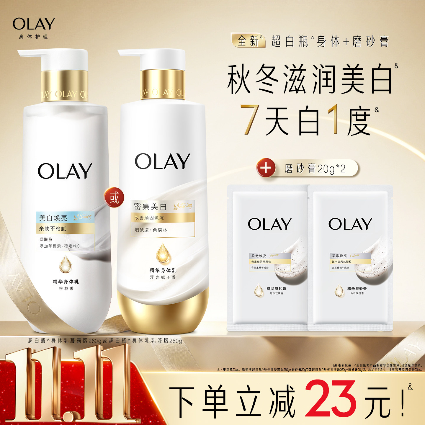【新品上市】OLAY超白瓶淡斑美白身体乳烟酰胺保湿滋润补水