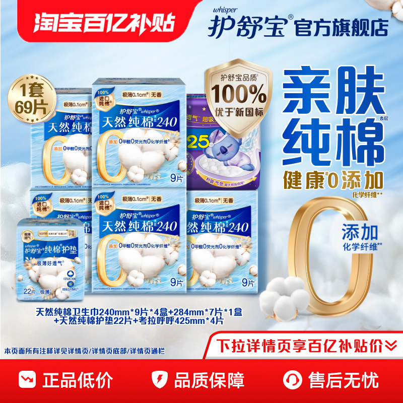 护舒宝净肤纯棉卫生巾日用