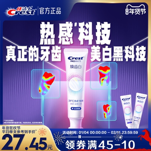 佳洁士焕齿白热感溶渍牙膏成人减少牙垢口气清新去黄去渍