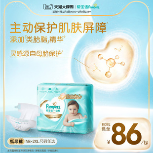 【添加类胎脂】新帮宝适一级帮新生儿婴儿纸尿裤透气NB-XXL尿不湿