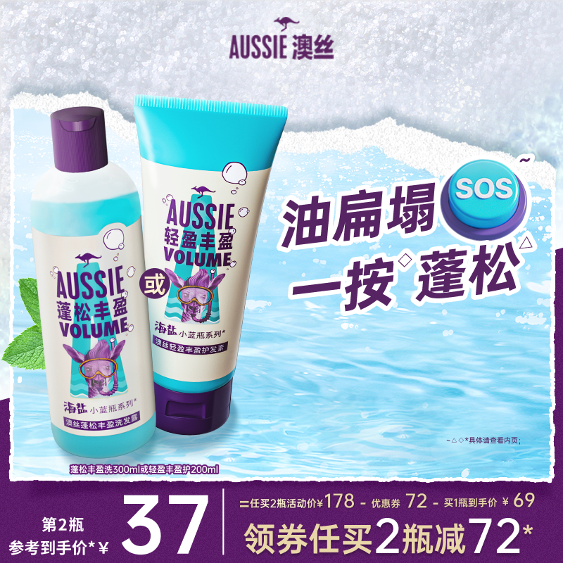 宝洁Aussie澳丝袋鼠海盐丰盈蓬松/洗发水护发素氨基酸洗护任选