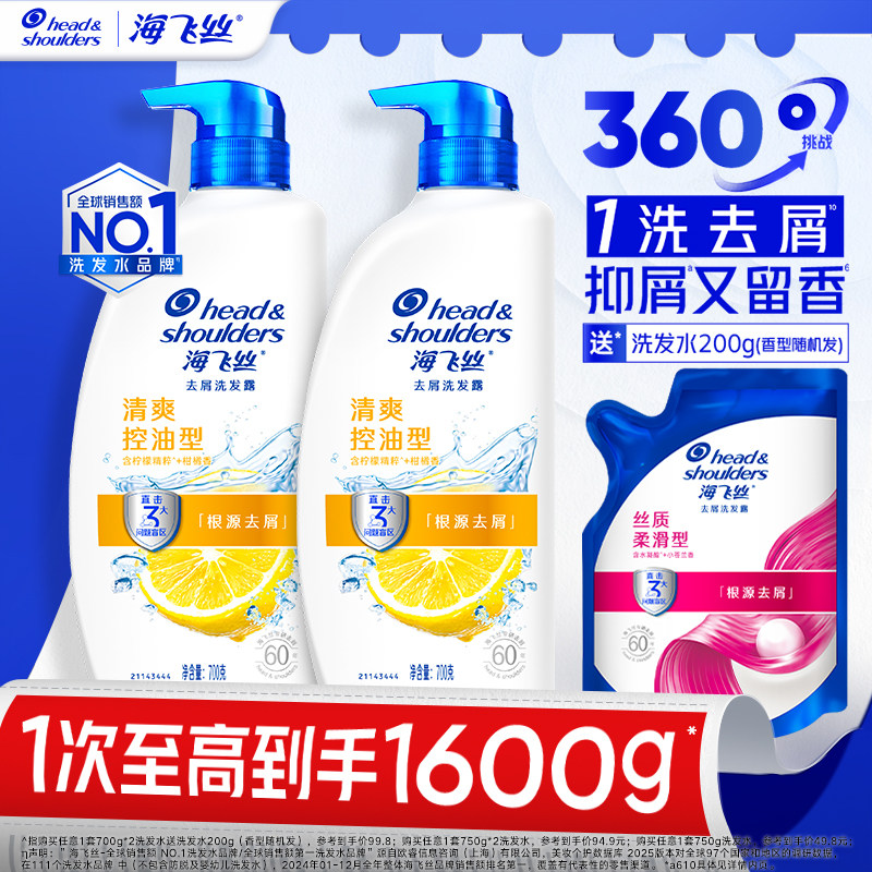 【百补专享】海飞丝控油去屑洗发水柔顺/止痒洗头膏露男女任选