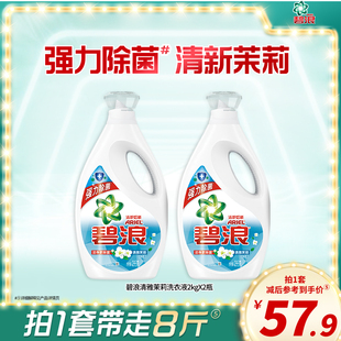 碧浪除菌洗衣液去渍多规格家用正品 官方旗舰店实惠装