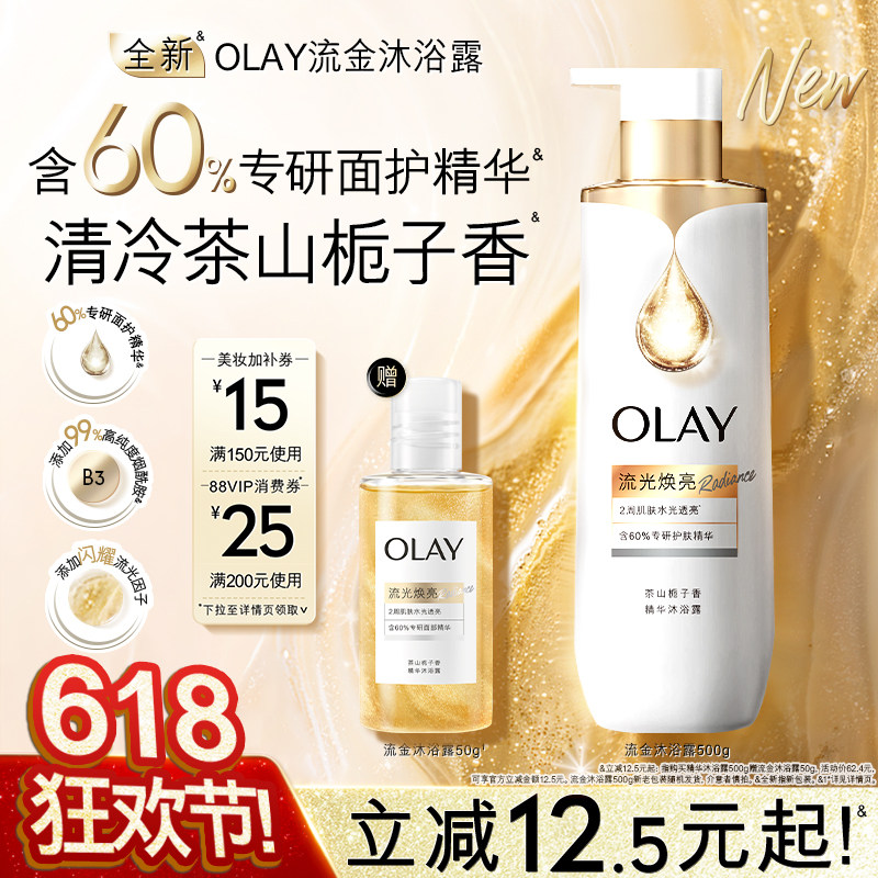 OLAY流金精华沐浴露男女士添加烟酰胺茶山栀子香氛沐浴乳液玉兰油