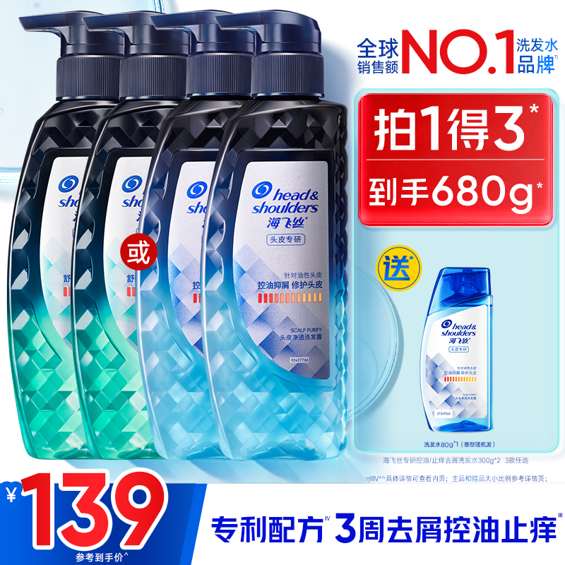 【刘德华同款】海飞丝专研洗发水露去屑止痒/控油任选官方300g*2