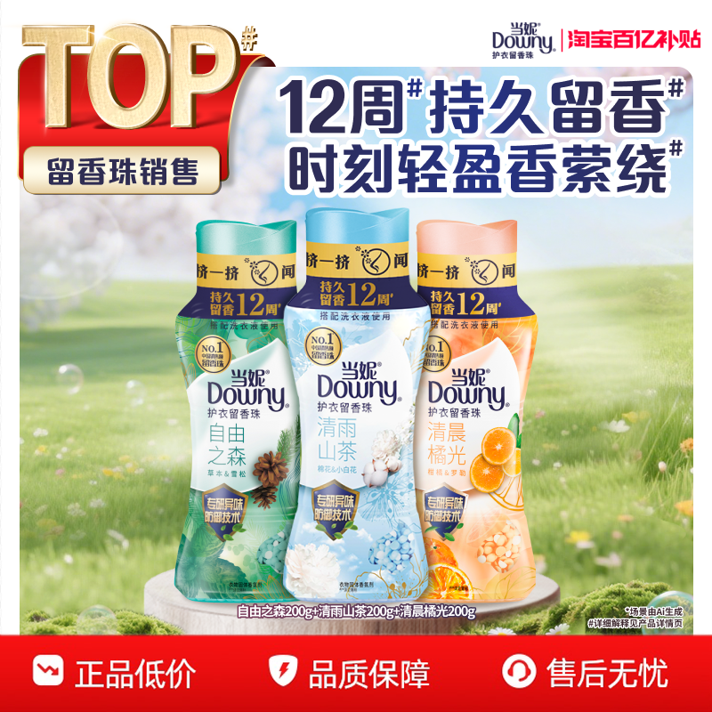 当妮留香珠多规格12周持久留香香味非洗衣凝珠护衣官方旗舰店