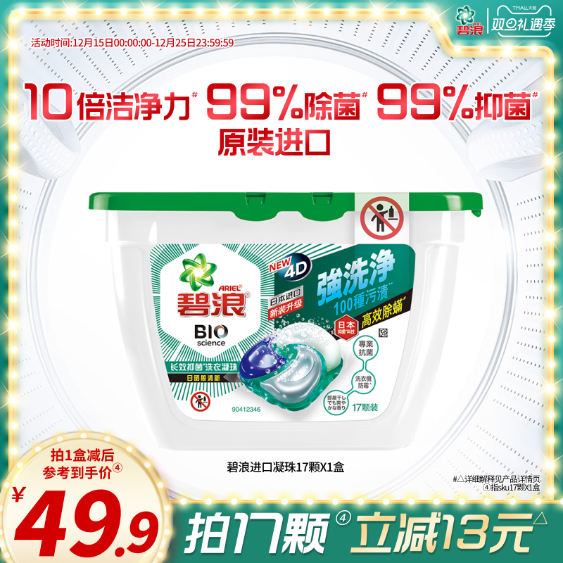 碧浪凝珠17颗进口抑菌抗螨