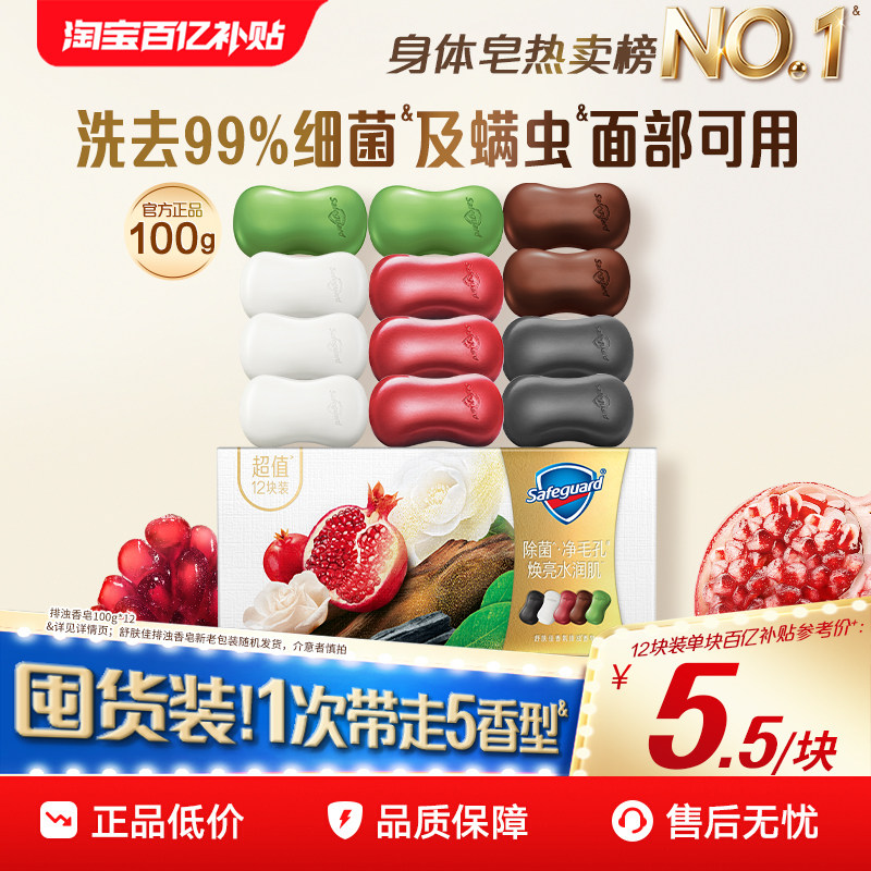 舒肤佳排浊红石榴香皂家庭套组洗手沐浴肥皂正品官方旗舰店品牌