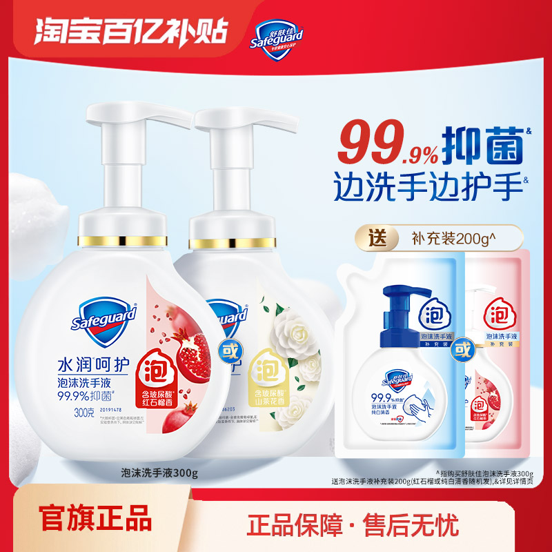 舒肤佳抑菌泡沫洗手液正品官方