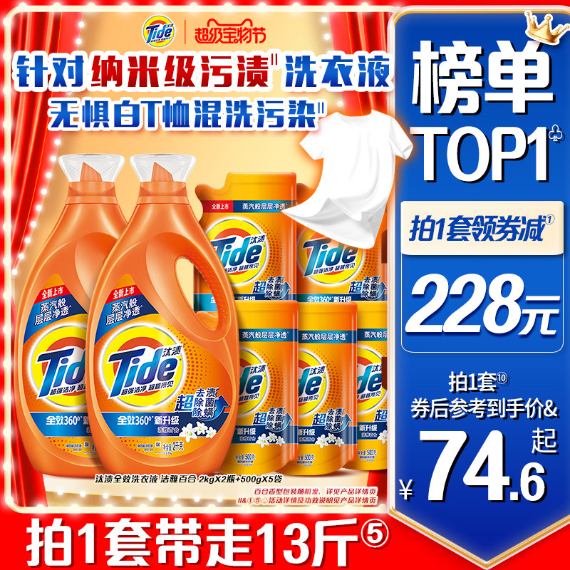 汰渍洗衣液多规格纳米级洁净除螨持久留香官方旗舰店正品家用袋装