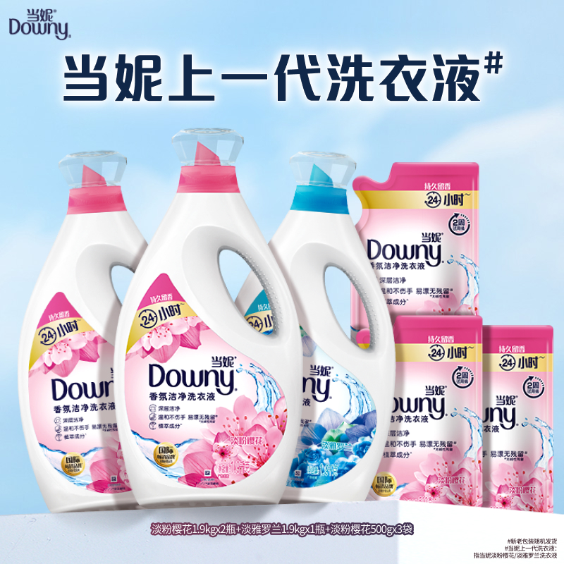 当妮上一代洗衣液多规格