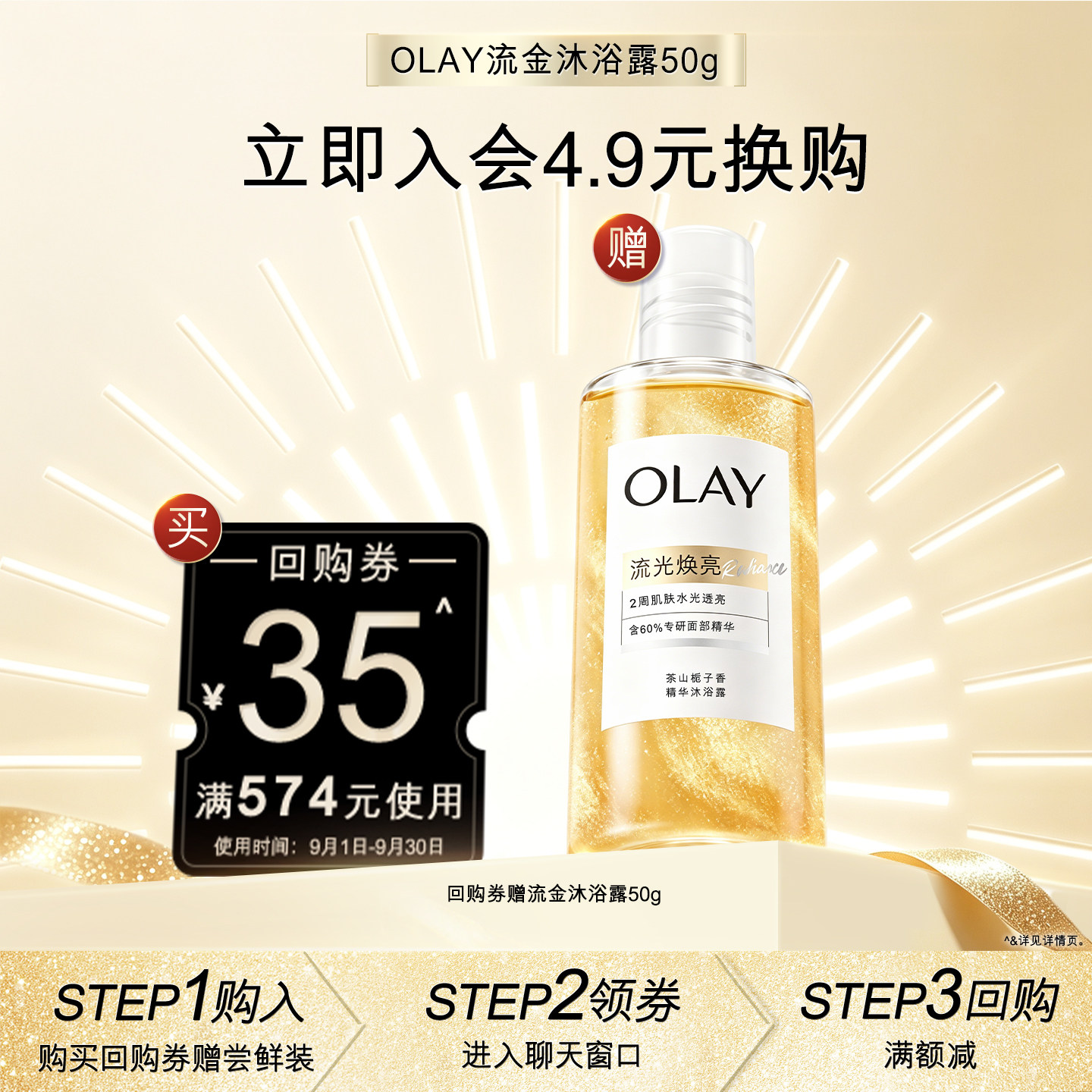 符合4.9元 OLAY流金沐浴露50g/瓶 - 折送网
