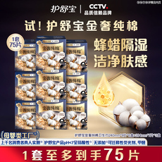 护舒宝新品金奢纯棉卫生巾