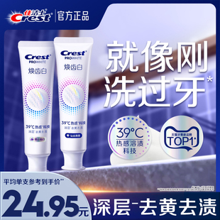 佳洁士焕齿白热感溶渍美白牙膏减少牙垢口气清新成人去黄去渍
