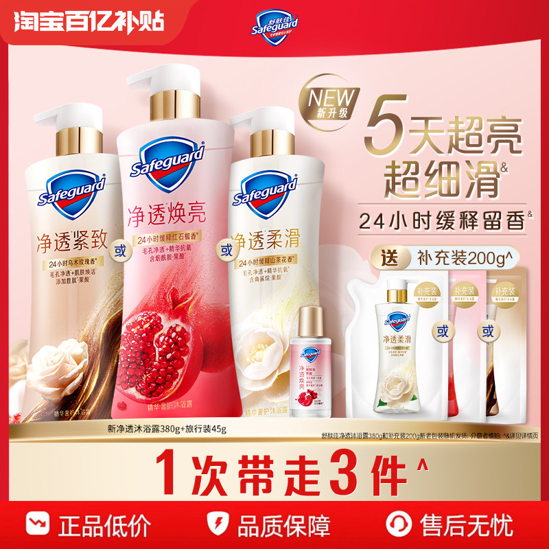 【百亿补贴】舒肤佳新净透沐浴露红石榴山茶花乌木玫瑰持久留香