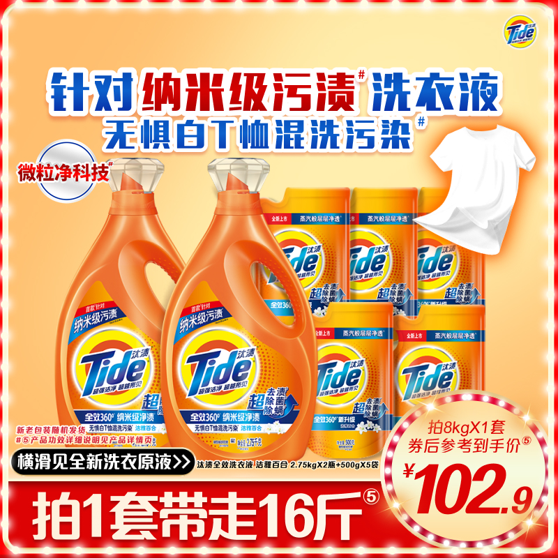 汰漬去漬洗衣液多規格