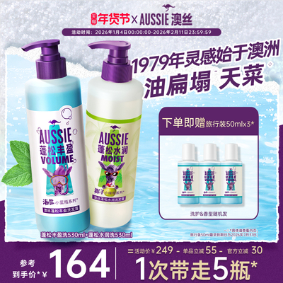 aussie澳丝袋鼠蓬松/水润洗发水