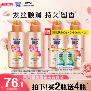 护发洗护套装 飘柔洗发水露香氛 洗头膏持久留香甜美花漾香氛旗舰
