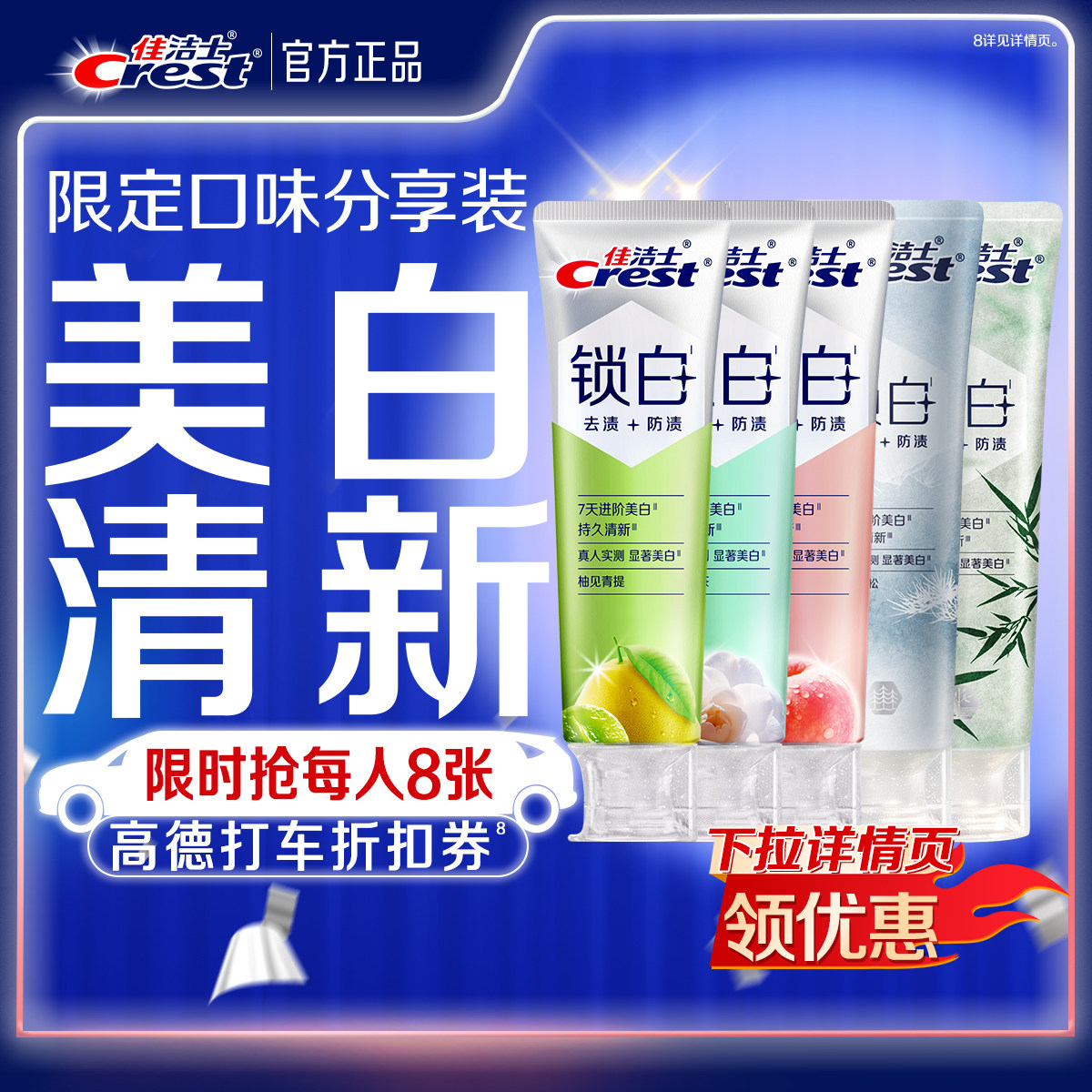 佳洁士锁白双重精华美白牙膏长效清新家用牙膏成人正品官方旗舰店