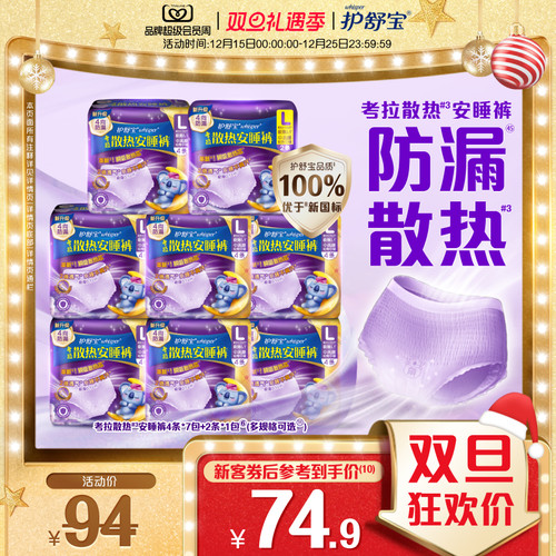 【密封好干净】护舒宝考拉安睡裤安心裤夜用卫生巾超薄透气