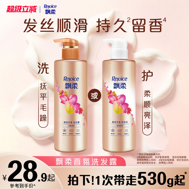 飘柔香氛洗发水柔顺/留香柔顺洗头膏正品官方旗舰店530g