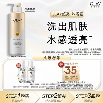 【顺手带1件】OLAY身体护理套装回购券35元赠送沐浴露50ml*2