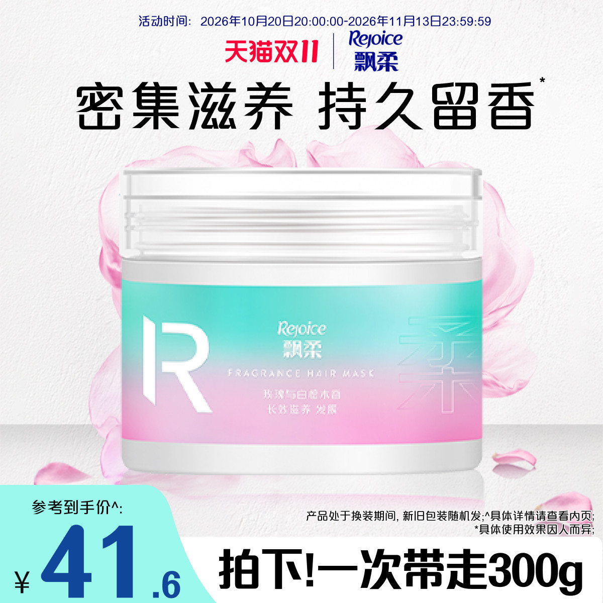 飘柔奢享香氛发膜保湿滋养烫染非护发素持久官方正品