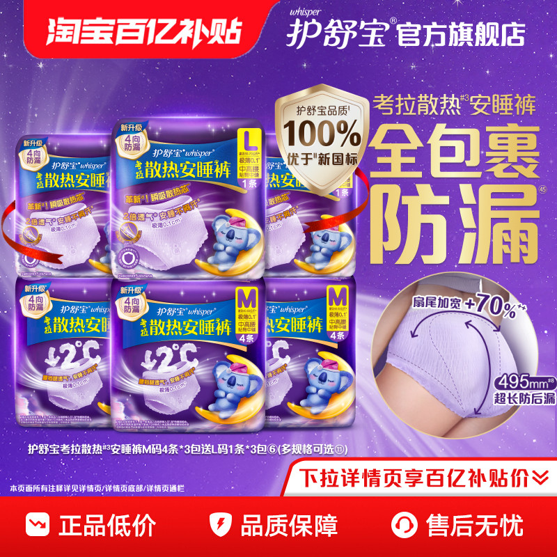 【密封好干净】护舒宝考拉散热安睡裤安心裤夜用卫生巾含赠15条