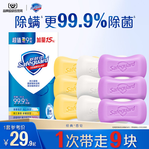 舒肤佳香皂家庭装多香型洗手沐浴