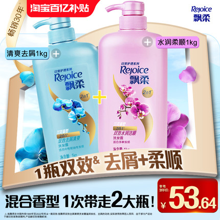 飘柔兰花洗发水露去屑/去油大容量洗头膏官方正品柔顺芳香1kg*2