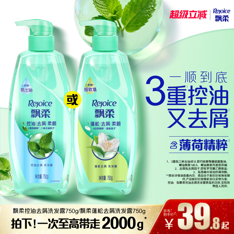 飘柔洗发水去屑/控油/蓬松洗头膏露套组柔顺官方正品囤货家庭装