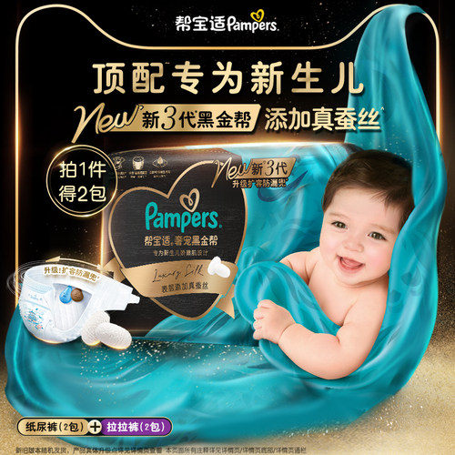 【新生儿顶配】新帮宝适黑金帮纸尿裤/拉拉裤NB-4XL超薄尿不湿2包