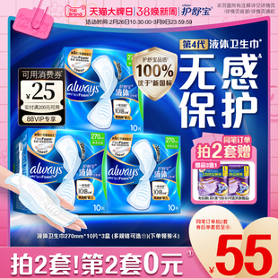 【热销爆款】护舒宝新液体卫生巾超薄透气日用量多组合装姨妈巾