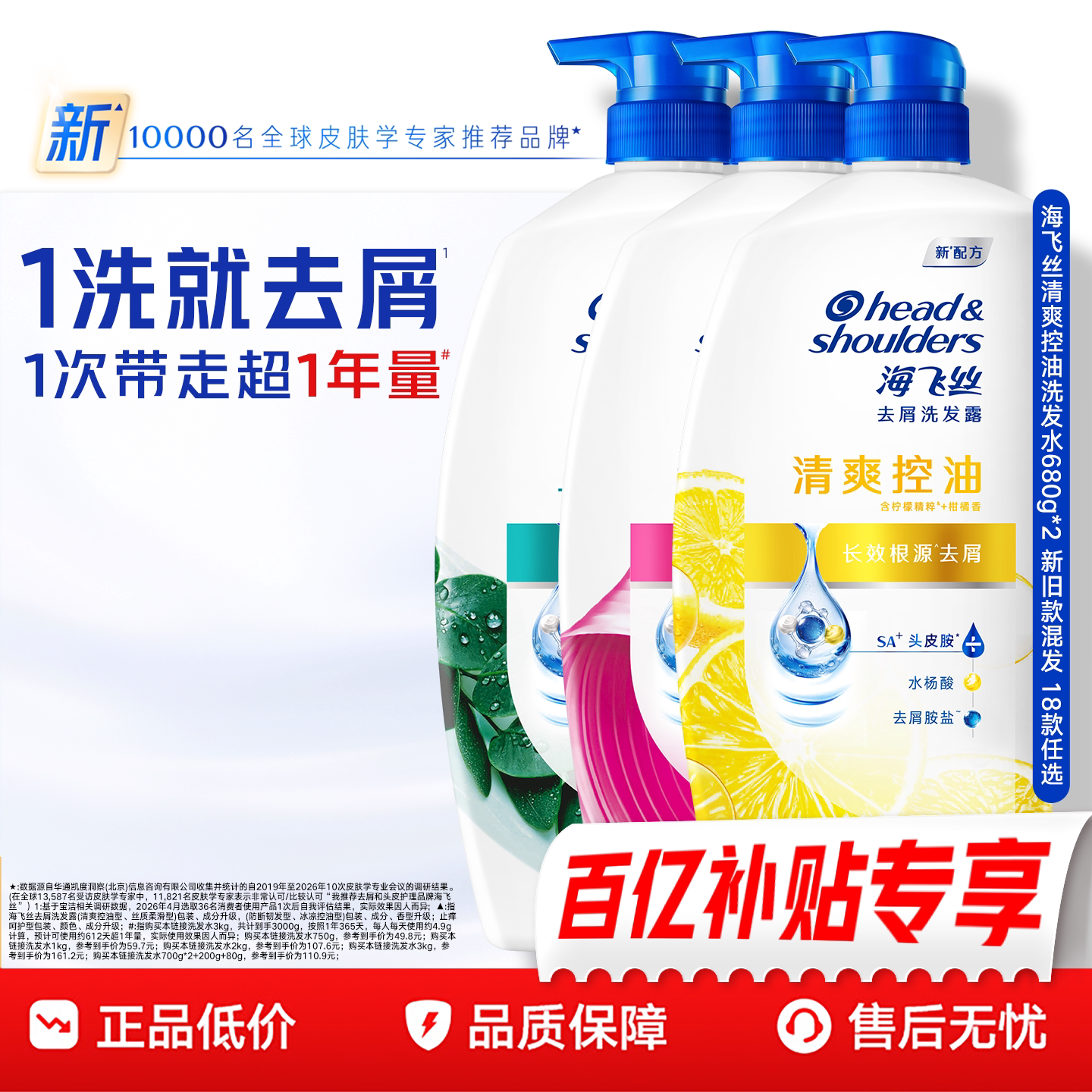 【官旗正品】海飞丝去屑控油洗发水止痒/柔顺洗头膏露男女士任选