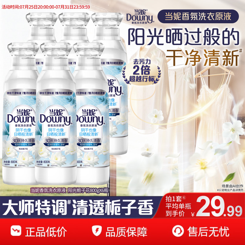 当妮香氛洗衣原液洁净持久留香30天多规格洗衣液家用官方正品 - 实物图